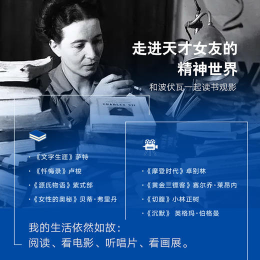清算已毕：波伏瓦自传 西蒙娜·德·波伏瓦 著 商品图4