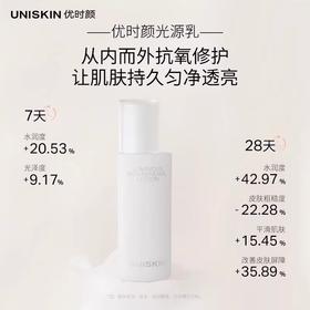 优时颜光感焕颜晶透乳液100g/瓶（白引力乳）（效期26年3月）