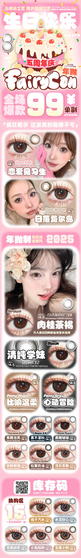 🔗今日推荐 con：fairycon恋爱见习生