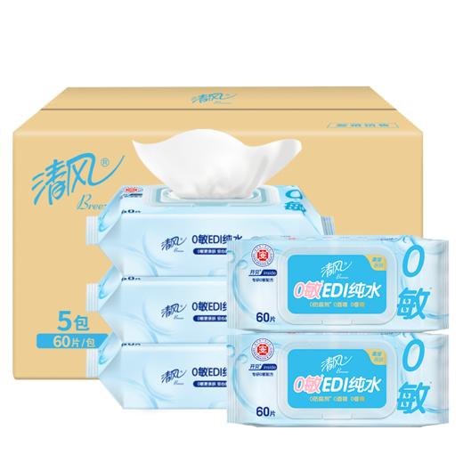 【官方自营】清风EDI纯水湿巾60片5包整箱抽取式湿纸巾 商品图6