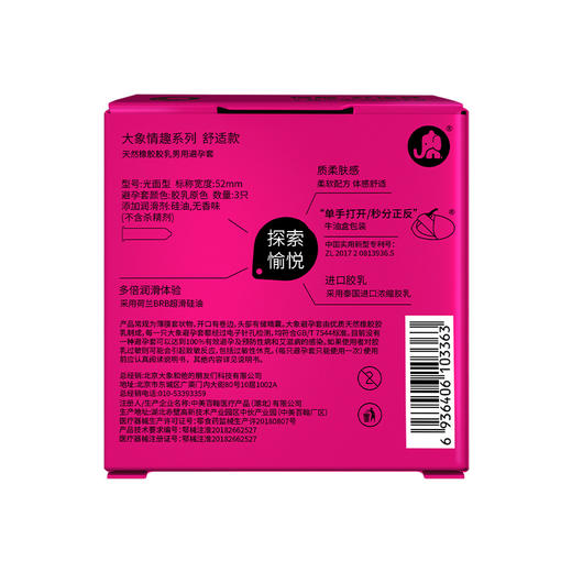 大象情趣系列舒适装3只装 商品图3