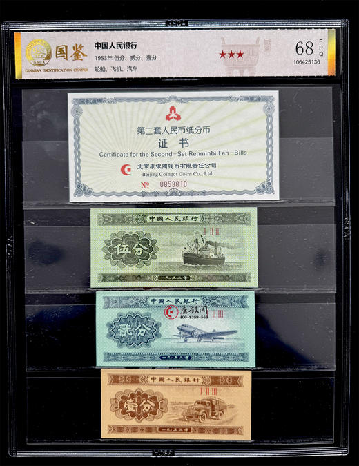 评级版《第二套人民币分币八连体》  125分八连体 商品图5