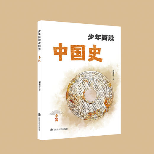 少年简读中国史（第二版） 商品图2
