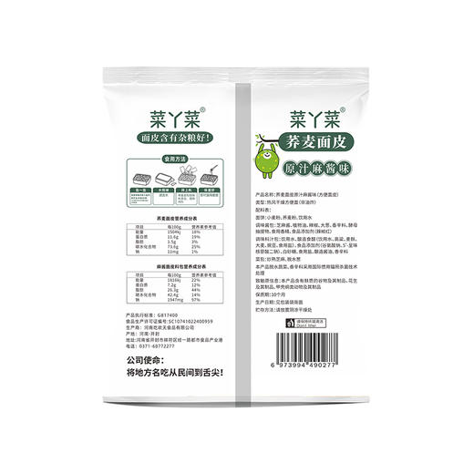 吃欢天菜丫菜荞麦面皮原汁麻酱味 非油炸10包/箱 商品图5