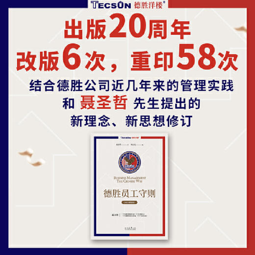 德胜员工守则:2025增强版 商品图1