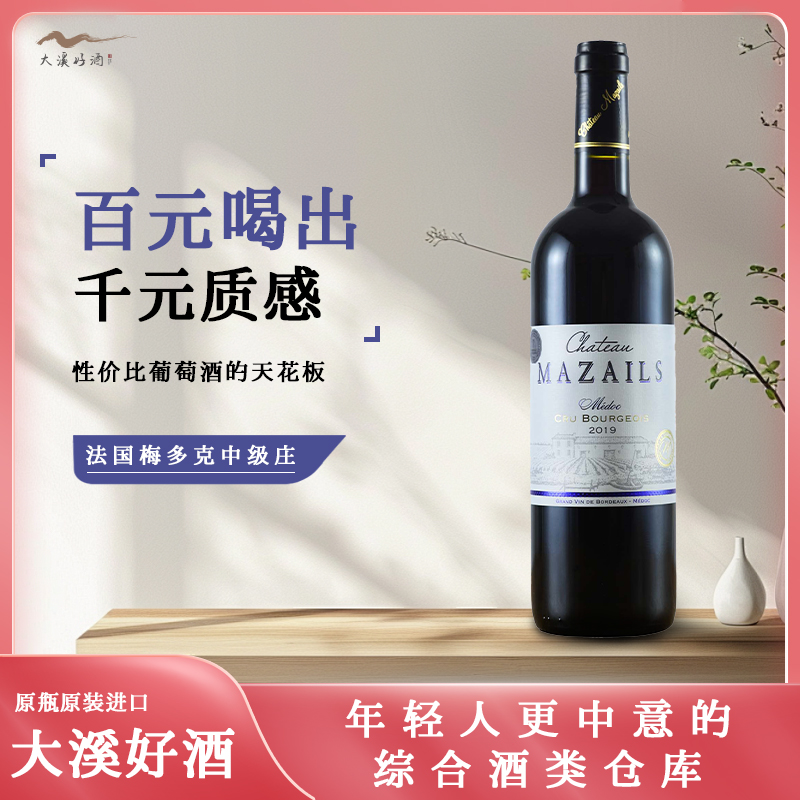 玛莎堡红葡萄酒