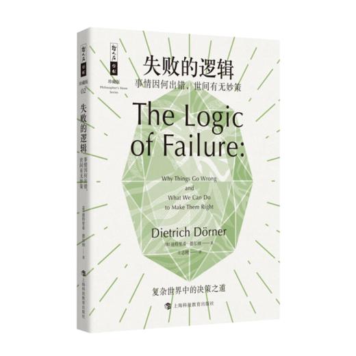 读懂失败学七书 商品图2