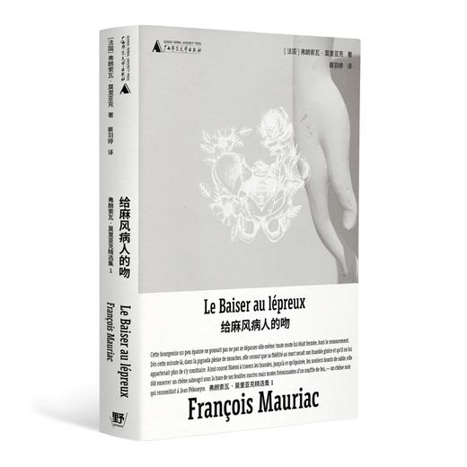 给麻风病人的吻 商品图1