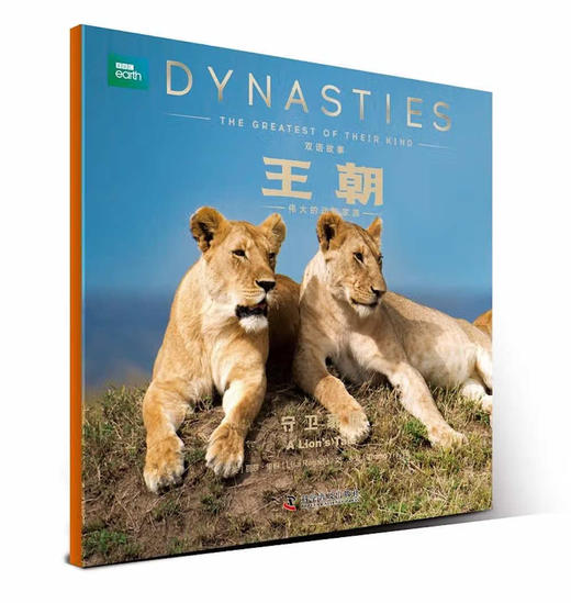 BBC王朝：双语故事绘本（全5册） 商品图4