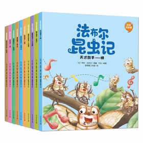 法布尔昆虫记（全10册）彩绘注音版
