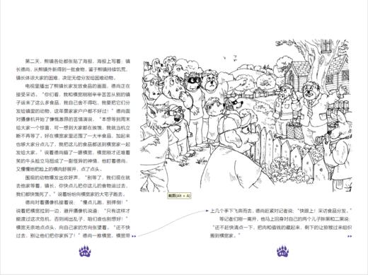 《熊镇的故事：翻越熊峰》 商品图6