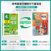 2025年春 【人教版】四年级下册 同步作文 商品缩略图1