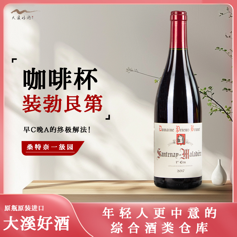 路易亚都勃艮第一级园黑皮诺葡萄酒