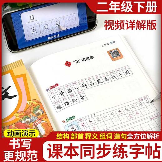 小学语文同步练字帖.二年级.下册 商品图1