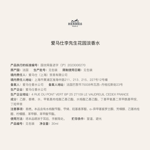 【航免仓】HermèsBeauty爱马仕李先生的花园淡香水50ml 商品图4