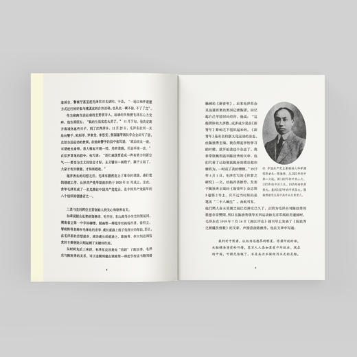 《毛泽东在1921》 商品图6