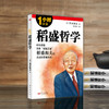 1小时读懂稻盛哲学 商品缩略图2