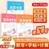 25春下册 活页语文默写+练字帖+人教数学计算+英语默写【1-6年级】套装 商品缩略图6