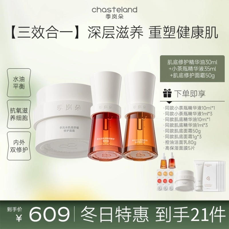 【小茶瓶+精华油+面霜套组】平衡水油 抗氧滋养促进细胞新生 内外双修护 维稳巩固屏障