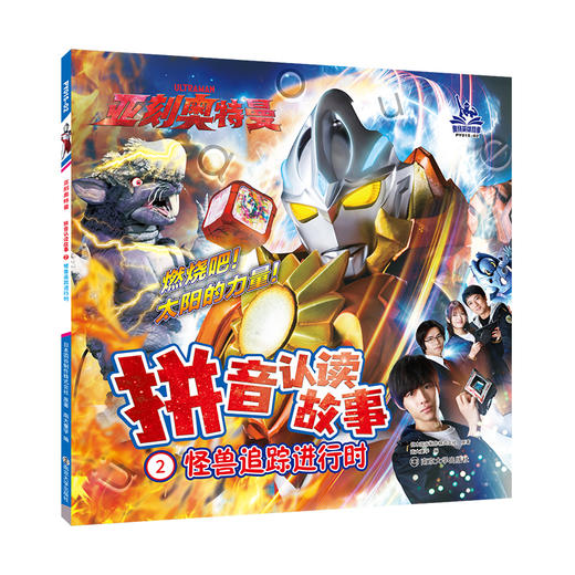 亚刻奥特曼·拼音认读故事·第一辑 商品图2