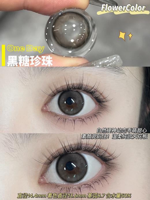 FlowerColor日抛--黑糖珍珠 商品图1