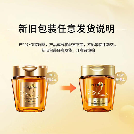 欧莱雅黄金发膜 奇焕精油滋养黄金发膜250ml洗护柔顺修护免蒸防毛躁 商品图1