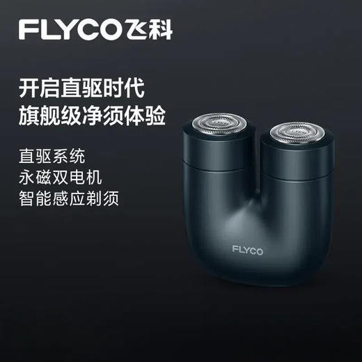飞科（FLYCO）男士电动刮胡剃须刀小巧便携迷你生日情人节日礼物送男友送老公送父亲U1 商品图2