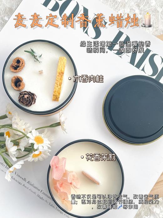 【麦麦定制香薰蜡烛和挂件】给生活增添香味瞬间！清新淡雅，气味甜美！不仅增强仪式感还能调节情绪，减轻压力！纯天然制品，非化工香精！【TJ-J】【预售5天左右发货 下单后现做现发 手工定制】 商品图5