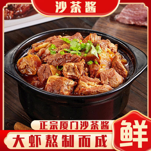 正宗厦门沙茶酱海鲜沙茶面火锅底料牛腩煲沙茶火锅酱 商品图3