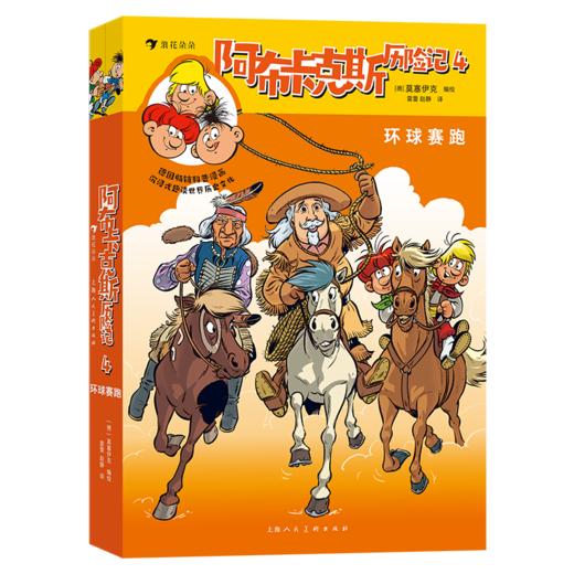 阿布卡克斯历险记系列任选 （7岁+） 商品图2