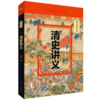 清史讲义 商品缩略图0