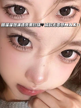 BUBBLE-BLACK可爱黑糖布丁「含玻尿酸」半年抛型