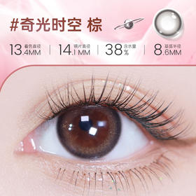 【彩瞳】海昌星眸追光半年抛2片装官方正品|奇光时空棕