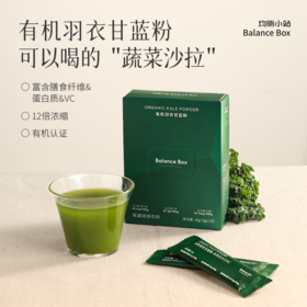 【欧米甄选—均衡小站】升级版有机羽衣甘蓝3g*15/盒-会员专享