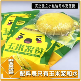 玉米浆包【39.9购13袋】东北玉米浆包100g丨低脂代餐 粗粮早餐 饱腹感满满