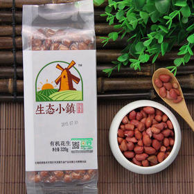 有机花生 生态小镇杂粮系列 320g/袋 【中原仓京东快递发货】