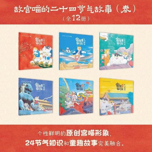 宫喵家族——故宫喵的二十四节气故事（春）（6册） 商品图2