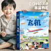 【青葫芦】那么大！立体书：飞机 3-8岁 儿童3d立体书 商品缩略图1