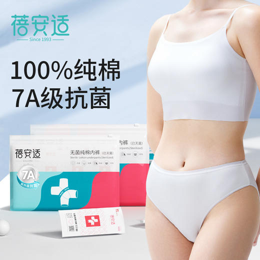 蓓安适一次性内裤纯棉无菌男女旅行旅游免洗底裤全棉短裤 商品图5