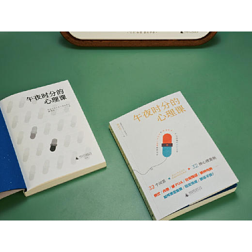 午夜时分的心理课 商品图2