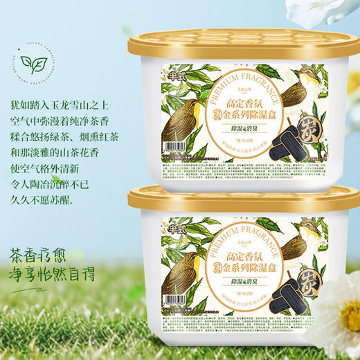 【除湿防潮！无惧回南天】半式高定香氛炭金系列除湿盒装家用加炭香味干燥剂衣柜芳香吸湿盒。ry 商品图1