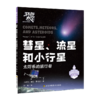 环游太空系列 全套共12本 整套销售 不可单独购买 商品缩略图11