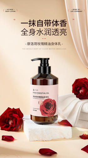摩洛哥玫瑰精油身体乳300/480ml
