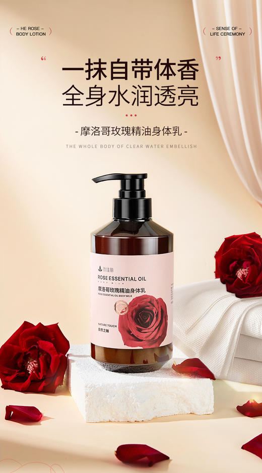 摩洛哥玫瑰精油身体乳300/480ml 商品图0