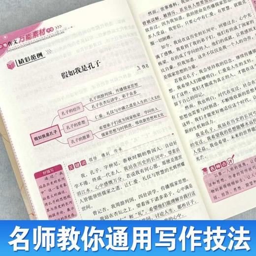 中考作文万能素材大全 商品图3
