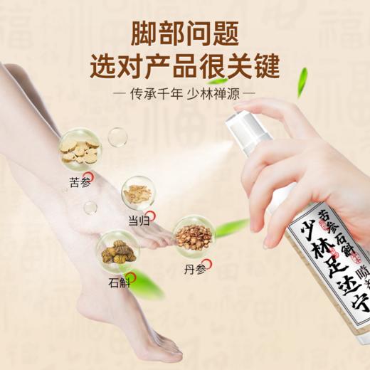 【下单即赠少林金刚葫芦足浴液】藏雀灵 少林足达宁脚部喷剂 植物配方 温和舒缓 100ml/瓶 商品图2