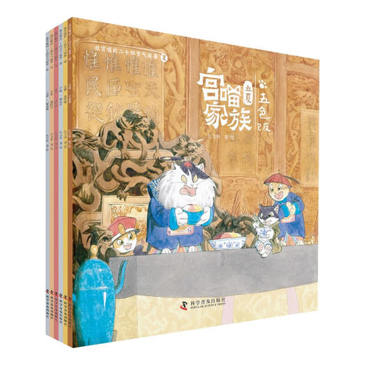 宫喵家族——故宫喵的二十四节气故事（夏）（6册） 商品图0