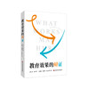 教育效果的辩证 教育如何突破钟摆效应 儿童中心与课程中心 商品缩略图0