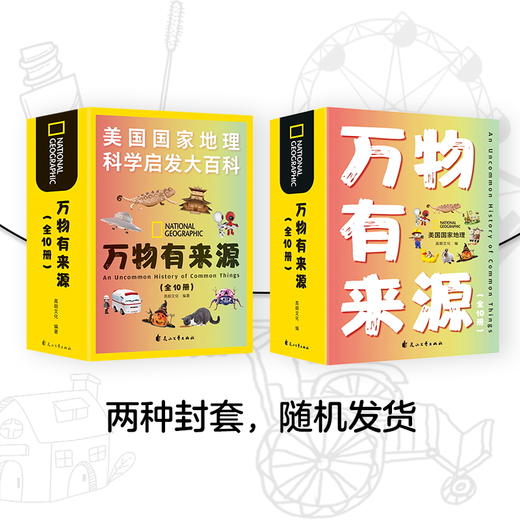 《美国国家地理万物有来源（全10册）》 商品图2