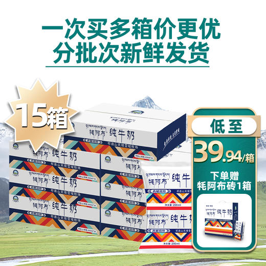 【鲜域订15箱】天境雪域纯牛奶 青海祁连营养早餐奶 一键下单 分期发货 200ml*16袋*15箱 商品图0